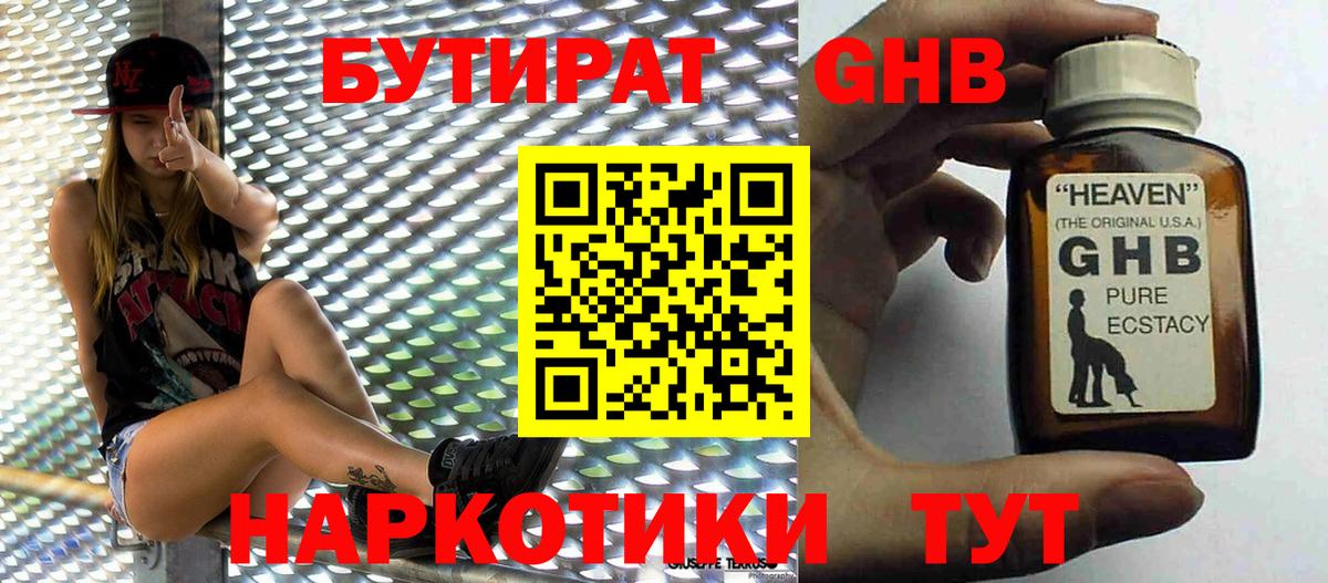 Бутират 99% Звенигород