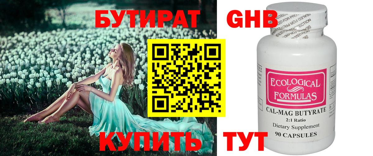 Бутират 99%  Вход с VPN  Звенигород 