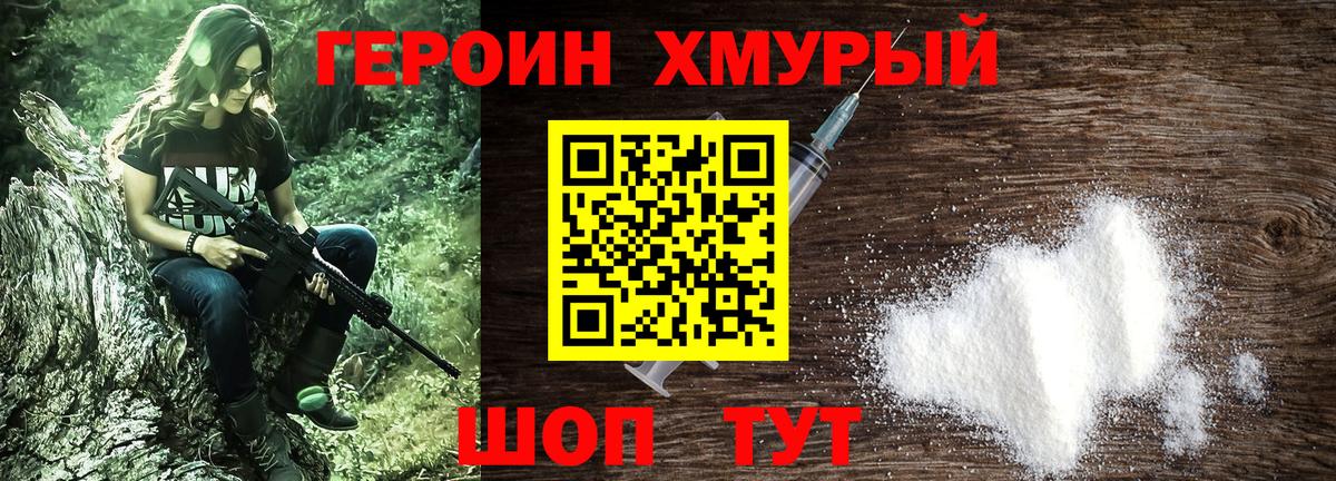 Героин Heroin Звенигород