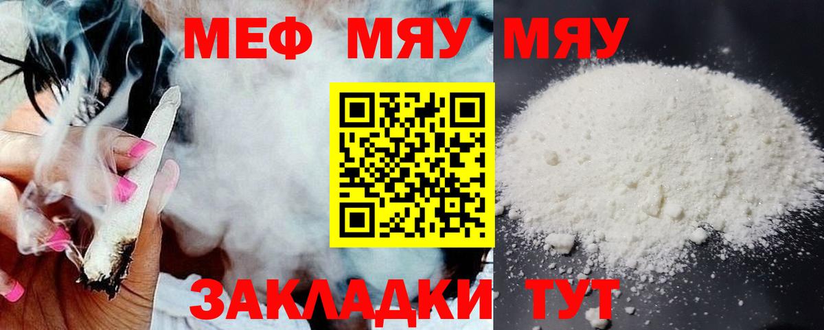 Меф mephedrone  Вход с VPN  Звенигород  МЯУ-МЯУ  МЕФ мяу мяу 